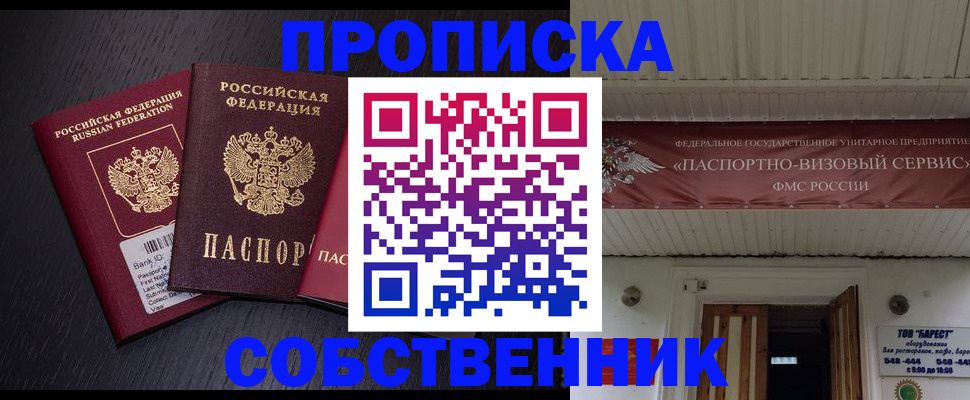 купить прописку в Жердевке