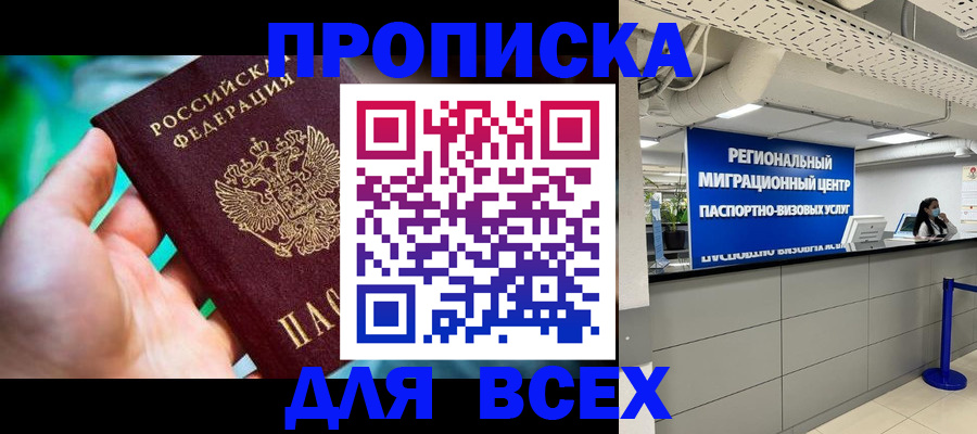 временная регистрация для школы в Жердевке