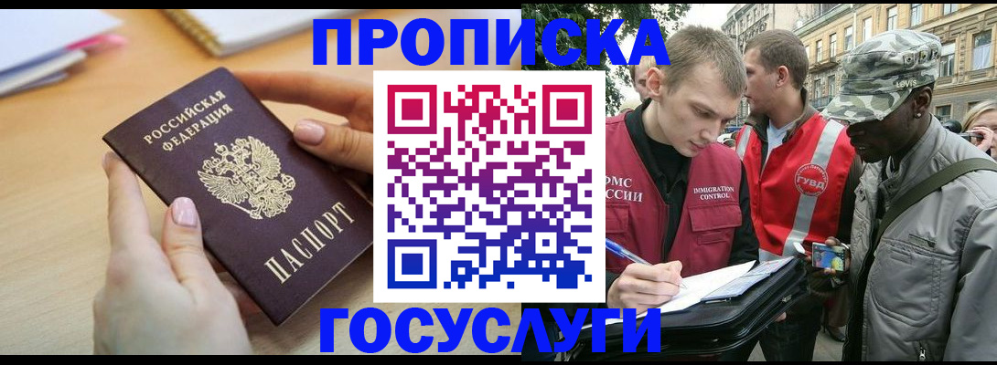 временная регистрация надежно в Жердевке