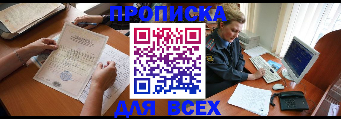 купить прописку в Жердевке